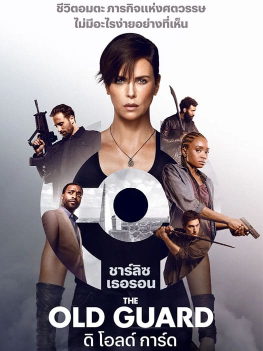 ดูหนังออนไลน์ฟรี the old guard Netflix (2020) ดิ โอลด์ การ์ด  HD เต็มเรื่อง