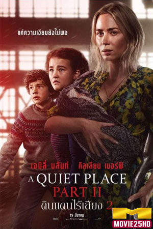 ดูหนังออนไลน์ A Quiet Place Part II ดินแดนไร้เสียง 2 ดูหนังออนไลน์ HD