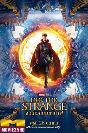ดูหนังออนไลน์ Doctor Strange 1 (2016) ด็อกเตอร์ สเตรนจ์ 1 จอมเวทย์มหากาฬ ดูหนังออนไลน์ HD