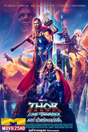 ดูหนังออนไลน์ Thor: Love and Thunder (2022) ธอร์ ด้วยรักและอัสนี ดูหนังออนไลน์ HD