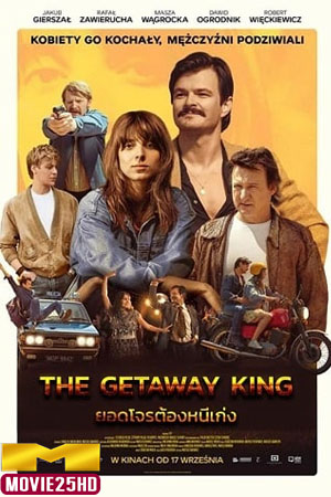 ดูหนังออนไลน์ The Getaway King (2021) ยอดโจรต้องหนีเก่ง   ดูหนังออนไลน์ HD