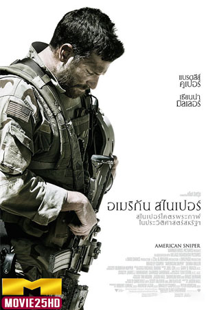 ดูหนังออนไลน์ฟรี อเมริกัน สไนเปอร์  American Sniper (2014) ดูหนังออนไลน์