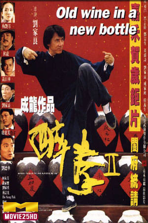 ดูหนังออนไลน์ฟรี The Legend of Drunken Master (1994) ไอ้หนุ่มหมัดเมา 2  ดูหนังออนไลน์ HD