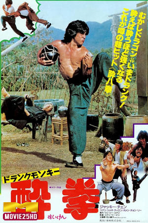 ดูหนังออนไลน์ Drunken Master (1978) ไอ้หนุ่มหมัดเมา  ดูหนังออนไลน์ HD